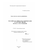 Рыбалко, Наталия Владимировна. Российская приказная бюрократия в Смутное время начала XVII столетия: дис. кандидат исторических наук: 07.00.02 - Отечественная история. Волгоград. 2001. 515 с.