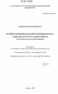 Кривопалова, Наталья Юрьевна. Российская провинциальная интеллигенция в 1907-1914 гг.: социальная структура и деятельность: на материалах Самарской губернии: дис. кандидат исторических наук: 07.00.02 - Отечественная история. Самара. 2007. 218 с.
