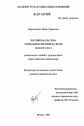 Корсаненкова, Юлия Борисовна. Российская система социальных пособий на детей: правовой аспект: дис. кандидат юридических наук: 12.00.05 - Трудовое право; право социального обеспечения. Москва. 2007. 234 с.