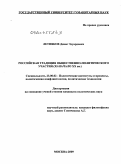 Летняков, Денис Эдуардович. Российская традиция общественно-политического участия: XI - начало XX вв.: дис. кандидат политических наук: 23.00.02 - Политические институты, этнополитическая конфликтология, национальные и политические процессы и технологии. Москва. 2009. 139 с.