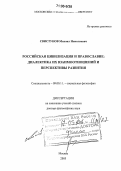 Свистунов, Михаил Николаевич. Российская цивилизация и православие: диалектика их взаимоотношений и перспективы развития: дис. доктор философских наук: 09.00.11 - Социальная философия. Москва. 2005. 306 с.