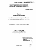 Жуков, Алексей Викторович. Российская военная эмиграция в Польше и её военные последствия: 1917-1945 гг.: дис. кандидат наук: 07.00.02 - Отечественная история. Москва. 2014. 145 с.