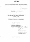 Климутин, Валерий Анатольевич. Российская военно-морская эмиграция в 1920 - 1930-е годы: дис. кандидат исторических наук: 07.00.02 - Отечественная история. Москва. 2006. 194 с.