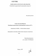 Сизова, Анастасия Юрьевна. Российская высшая школа в революционных событиях 1917 г.: дис. кандидат исторических наук: 07.00.02 - Отечественная история. Москва. 2007. 276 с.
