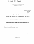 Горелик, Борис Моисеевич. Российские эмигранты в Южной Африке: 1950-2003 гг.: дис. кандидат исторических наук: 07.00.03 - Всеобщая история (соответствующего периода). Москва. 2004. 247 с.