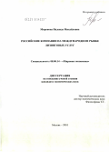 Миронова, Надежда Михайловна. Российские компании на международном рынке лизинговых услуг: дис. кандидат экономических наук: 08.00.14 - Мировая экономика. Москва. 2010. 179 с.