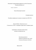 Путятин, Владимир Сергеевич. Российские профессора югославских университетов: 1920-1941: дис. кандидат исторических наук: 07.00.00 - Исторические науки. Москва. 2010. 227 с.