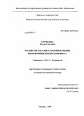 Корнилова, Ксения Сергеевна. Российские рекламно-справочные издания в пореформенный период: 1860-1880-е гг.: дис. кандидат филологических наук: 10.01.10 - Журналистика. Москва. 2009. 259 с.