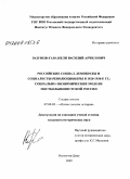 Разумов-Гавашели, Василий Арчилович. Российские социал-демократы и социалисты-революционеры в 1920-1930-е гг.: социально-экономические модели постбольшевистской России: дис. кандидат исторических наук: 07.00.02 - Отечественная история. Нальчик. 2009. 191 с.