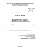 Бочило, Анна Евгеньевна. Российский федерализм и правовой статус личности: конституционно-правовое исследование: дис. кандидат юридических наук: 12.00.02 - Конституционное право; муниципальное право. Барнаул. 2013. 252 с.