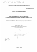 Бакурский, Михаил Викторович. Российский менталитет и его роль в отечественных модернизационных процессах: дис. кандидат социологических наук: 22.00.06 - Социология культуры, духовной жизни. Саратов. 2002. 143 с.