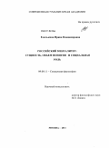 Емелькина, Ирина Владимировна. Российский менталитет: сущность, объем понятия и социальная роль: дис. доктор философских наук: 09.00.11 - Социальная философия. Москва. 2011. 321 с.