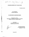 Ткаченко, Владимир Борисович. Российский правовой нигилизм: дис. кандидат юридических наук: 12.00.01 - Теория и история права и государства; история учений о праве и государстве. Москва. 2000. 156 с.