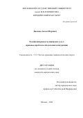 Биленко Антон Игоревич. Российский рынок медицинских услуг: правовые проблемы обеспечения конкуренции: дис. кандидат наук: 00.00.00 - Другие cпециальности. ФГБОУ ВО «Московский государственный университет имени М.В. Ломоносова». 2022. 208 с.