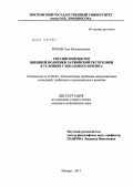 Ершов, Олег Валентинович. Российский вектор внешней политики Латвийской Республики в условиях глобального кризиса: дис. кандидат политических наук: 23.00.04 - Политические проблемы международных отношений и глобального развития. Москва. 2011. 209 с.