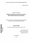 Даниелян, Гор Акопович. Российско-армянские отношения и их роль в обеспечении безопасности на Кавказе: дис. кандидат политических наук: 23.00.04 - Политические проблемы международных отношений и глобального развития. Санкт-Петербург. 2010. 195 с.