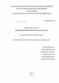Барышев, Игорь Сергеевич. Российско-бразильские отношения в постсоветский период: дис. кандидат исторических наук: 07.00.03 - Всеобщая история (соответствующего периода). Москва. 2012. 229 с.
