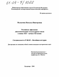 Малыгина, Наталья Викторовна. Российско-эфиопские дипломатические и культурные связи в конце XIX-начале XX веков: дис. кандидат исторических наук: 07.00.03 - Всеобщая история (соответствующего периода). Владимир. 2004. 217 с.