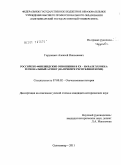 Горунович, Алексей Николаевич. Российско-финляндские отношения в XX - начале XXI века: региональный аспект: на примере Республики Коми: дис. кандидат исторических наук: 07.00.02 - Отечественная история. Сыктывкар. 2011. 225 с.