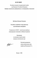 Шубкина, Наталия Петровна. Российско-индийское сотрудничество в региональном измерении: дис. кандидат политических наук: 23.00.04 - Политические проблемы международных отношений и глобального развития. Москва. 2006. 182 с.