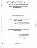Пискулова, Юлия Евгеньевна. Российско-корейские отношения в конце XIX - начале XX веков: дис. кандидат исторических наук: 07.00.15 - История международных отношений и внешней политики. Москва. 2002. 234 с.