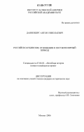 Данненберг, Антон Николаевич. Российско-кубинские отношения в постбиполярный период: дис. кандидат исторических наук: 07.00.03 - Всеобщая история (соответствующего периода). Москва. 2006. 189 с.