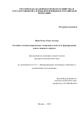 Нина Рамос Росио Леонор. Российско-латиноамериканские отношения в контексте формирования нового мирового порядка: дис. кандидат наук: 00.00.00 - Другие cпециальности. ФГБОУ ВО «Российская академия народного хозяйства и государственной службы при Президенте Российской Федерации». 2023. 190 с.