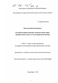 Невзгодин, Иван Владимирович. Российско-нидерландские архитектурные связи первой трети XX века в Урало-Сибирском регионе: дис. кандидат архитектуры: 18.00.01 - Теория и история архитектуры, реставрация и реконструкция историко-архитектурного наследия. Новосибирск. 2002. 248 с.