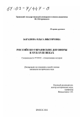 Баранова, Ольга Викторовна. Российско-украинские договоры в XVII-XVIII вв.: дис. кандидат исторических наук: 07.00.02 - Отечественная история. Брянск. 2002. 252 с.