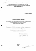 Сидорова, Надежда Павловна. Российско-украинские отношения: проблемы и перспективы сотрудничества: Политологический анализ: дис. кандидат политических наук: 23.00.04 - Политические проблемы международных отношений и глобального развития. Москва. 2000. 202 с.