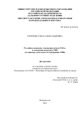 Горячева Елена Александровна. Российско-японские отношения начала XXI в. в освещении японских СМИ (на примере деятельности корпорации NHK): дис. кандидат наук: 07.00.03 - Всеобщая история (соответствующего периода). ФГБОУ ВО «Иркутский государственный университет». 2020. 283 с.