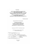 Бондарев, Виталий Александрович. Российское крестьянство в условиях аграрных преобразований в конце 20 - начале 40-х годов XX века: на материалах Ростовской области, Краснодарского и Ставропольского краев: дис. доктор исторических наук: 07.00.02 - Отечественная история. Новочеркасск. 2007. 789 с.
