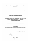 Филатова, Татьяна Валерьевна. Российское поместное дворянство в начале ХХ в.: Организация, деятельность, попытки самоидентификации: дис. кандидат исторических наук: 07.00.02 - Отечественная история. Москва. 2000. 321 с.