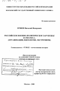 Ершов, Виталий Федорович. Российское военно-политическое зарубежье в 1920 - 1945 гг.: Организации, идеология, экстремизм: дис. доктор исторических наук: 07.00.02 - Отечественная история. Москва. 2000. 486 с.