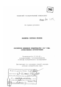 Малышева, Светлана Юрьевна. Российское Временное правительство 1917 года: Отечественная историография: дис. доктор исторических наук: 07.00.09 - Историография, источниковедение и методы исторического исследования. Казань. 2000. 585 с.