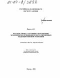Павлов, Алексей Маратович. Россия и Африка: состояние и перспективы экономических отношений в свете современных тенденций мировой экономики: дис. кандидат экономических наук: 08.00.14 - Мировая экономика. Москва. 2004. 242 с.