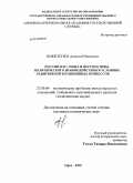 Никитенко, Алексей Иванович. Россия и ЕС: опыт и перспективы политического взаимодействия в условиях развития интеграционных процессов: дис. кандидат политических наук: 23.00.04 - Политические проблемы международных отношений и глобального развития. Орел. 2010. 189 с.