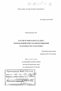 Лиштованный, Евгений Иванович. Россия и Монголия в ХХ в.: Региональный опыт взаимоотношений. На материалах Восточной Сибири.: дис. доктор исторических наук: 07.00.02 - Отечественная история. Иркутск. 1998. 430 с.