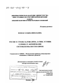 Мозель, Татьяна Николаевна. Россия и страны Балтии (Литва, Латвия, Эстония) в процессе формирования системы безопасности в Европе: дис. доктор политических наук: 23.00.04 - Политические проблемы международных отношений и глобального развития. Москва. 2001. 458 с.