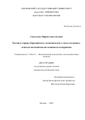 Савельева Мария Анатольевна. Россия и страны евразийского экономического союза: политико-психологический анализ взаимного восприятия: дис. кандидат наук: 19.00.12 - Политическая психология. ФГБОУ ВО «Московский государственный университет имени М.В. Ломоносова». 2022. 190 с.