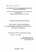Бумбажай, Айлана Кызыл-ооловна. Россия и Тува: Проблема становления связей в конце XIX - начале XX веков: дис. кандидат исторических наук: 07.00.02 - Отечественная история. Москва. 1999. 202 с.