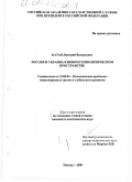 Катая, Дмитрий Валерьевич. Россия и Украина в новом геополитическом пространстве: дис. кандидат политических наук: 23.00.04 - Политические проблемы международных отношений и глобального развития. Москва. 2000. 143 с.