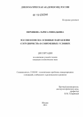 Пермякова, Лариса Геннадьевна. Россия и ЮНЕСКО: основные направления сотрудничества в современных условиях: дис. кандидат наук: 23.00.04 - Политические проблемы международных отношений и глобального развития. Москва. 2012. 141 с.
