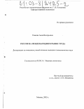 Рыжова, Анна Валерьевна. Россия на международном рынке труда: дис. кандидат экономических наук: 08.00.14 - Мировая экономика. Москва. 2003. 217 с.