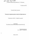Строганов, Игорь Алексеевич. Россия на мировом рынке алмазов и бриллиантов: дис. кандидат экономических наук: 08.00.14 - Мировая экономика. Москва. 2005. 183 с.