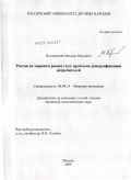 Недзвецкий, Максим Юрьевич. Россия на мировом рынке газа: проблема диверсификации потребителей: дис. кандидат экономических наук: 08.00.14 - Мировая экономика. Москва. 2009. 190 с.