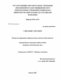 Улин, Денис Сергеевич. Россия на современном мировом рынке алмазов и бриллиантов: дис. кандидат экономических наук: 08.00.14 - Мировая экономика. Москва. 2008. 213 с.