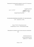 Дударев, Василий Сергеевич. Россия в восприятии и политике Отто фон Бисмарка в 50-е - начале 60-х гг. XIX в.: дис. кандидат исторических наук: 07.00.00 - Исторические науки. Москва. 2010. 270 с.