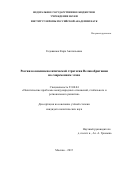 Годованюк Кира Анатольевна. Россия во внешнеполитической стратегии Великобритании на современном этапе: дис. кандидат наук: 23.00.04 - Политические проблемы международных отношений и глобального развития. ФГБУН Институт Европы Российской академии наук. 2015. 258 с.