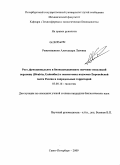 Рижинашвили, Александра Львовна. Рост, функциональное и биоиндикационное значение популяций перловиц (Bivalvia, Unionidae) в экосистемах водоемов Европейской части России и сопредельных территорий: дис. кандидат биологических наук: 03.00.16 - Экология. Санкт-Петербург. 2009. 158 с.
